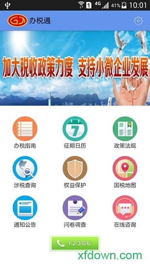 辽宁税务·办税通 辽宁税务·办税通