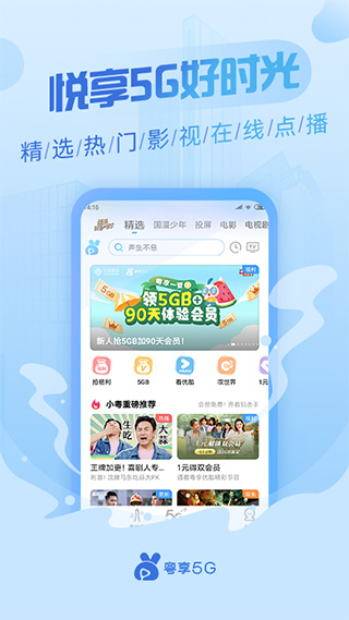粤享5G