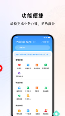 小米移动网上营业厅app手机版