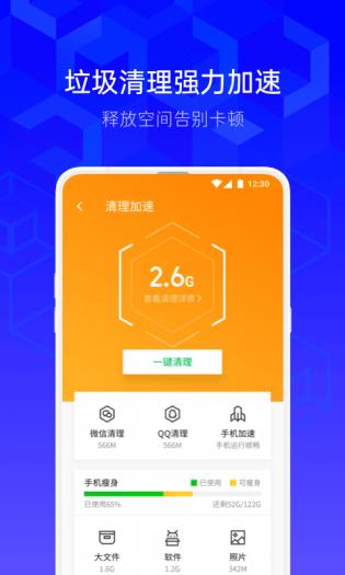 腾讯手机管家