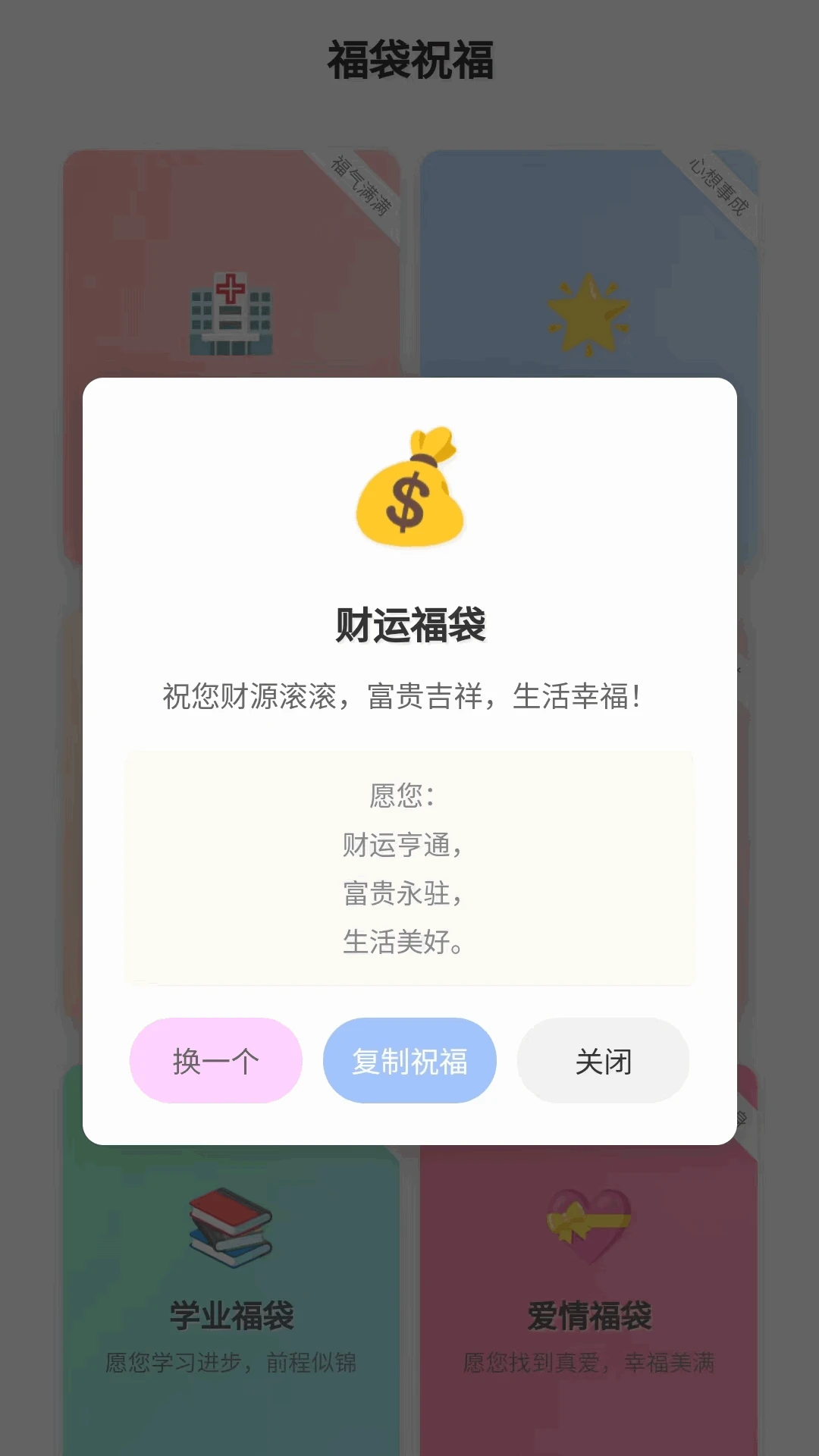 点点福袋