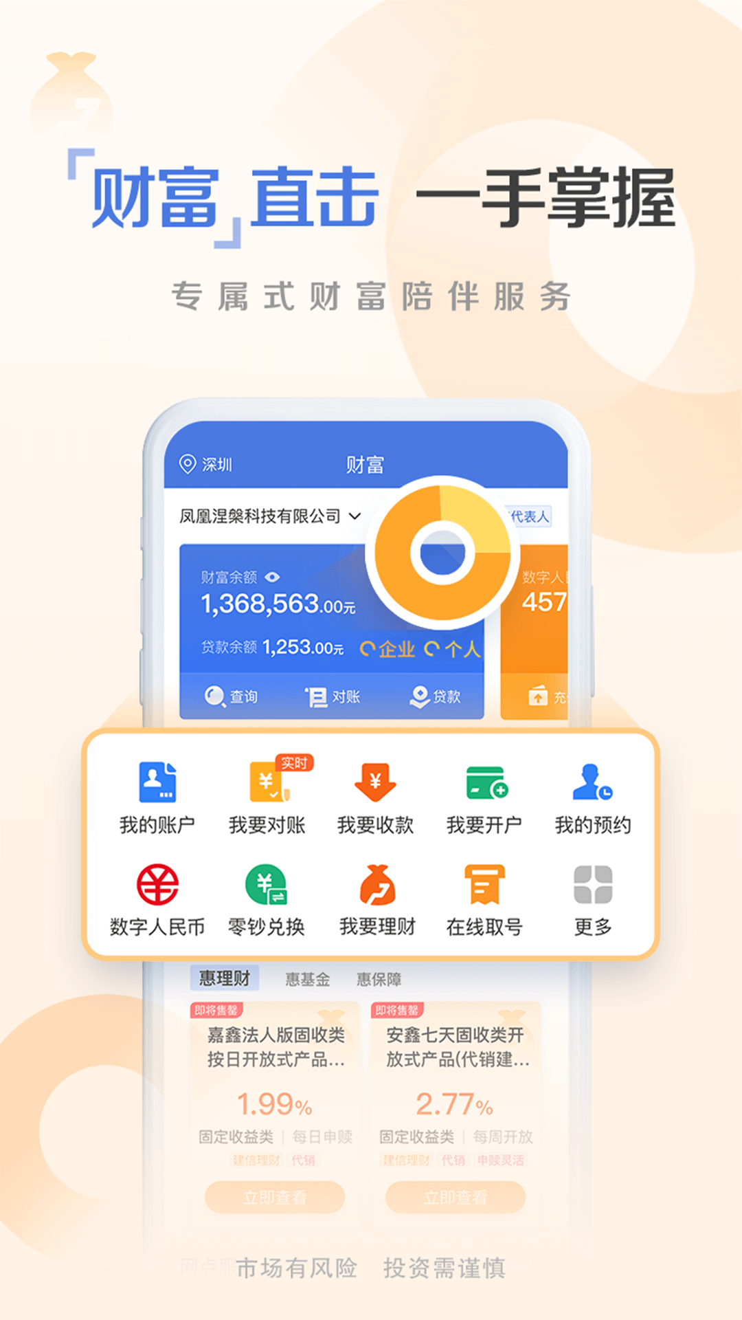 建行惠懂你 建行惠懂你