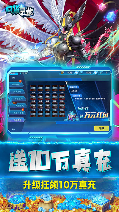 口袋灵龙(数码科技刷充)