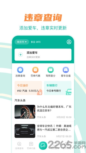 违章查询123 违章查询123