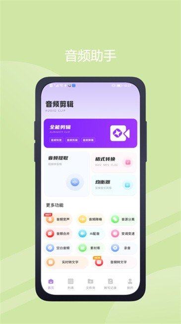 音效助手