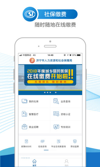 济宁人社通app人脸识别认证系统