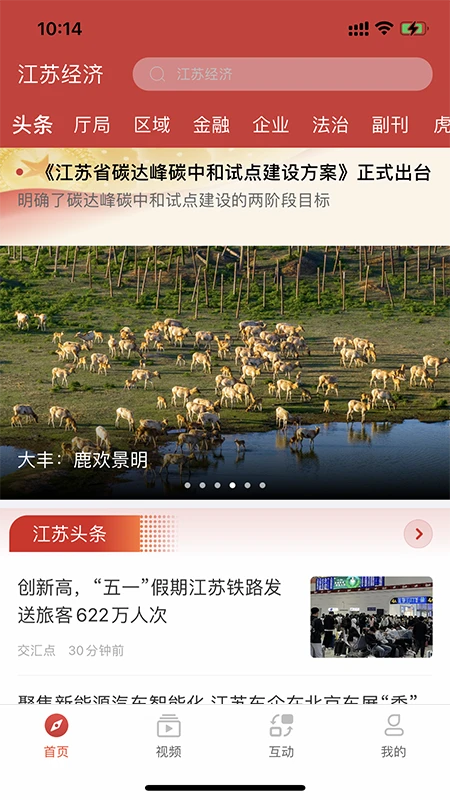 江苏经济