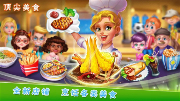 明星料理王内购版下载