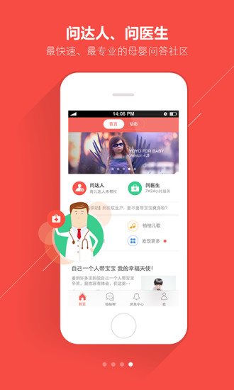 柚柚育儿ios版 柚柚育儿ios版