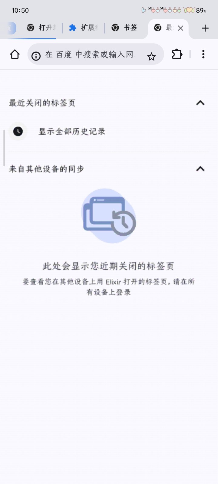 Elixir浏览器