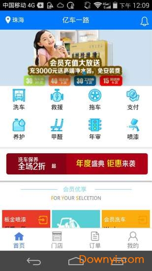 亿车一路