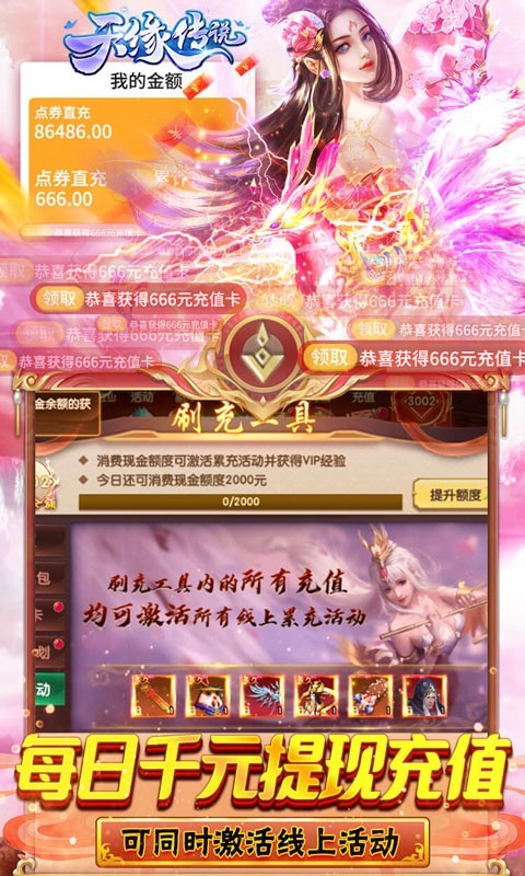 天缘传说