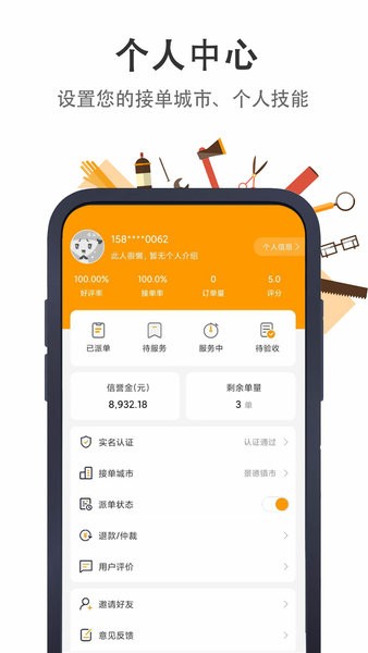 极速帮师傅端 极速帮师傅端