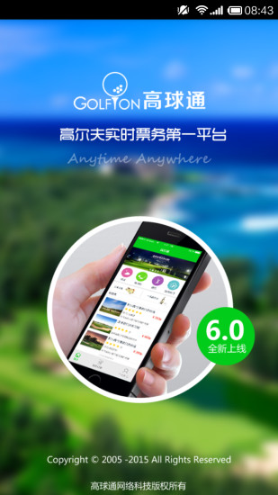 高球通 高球通