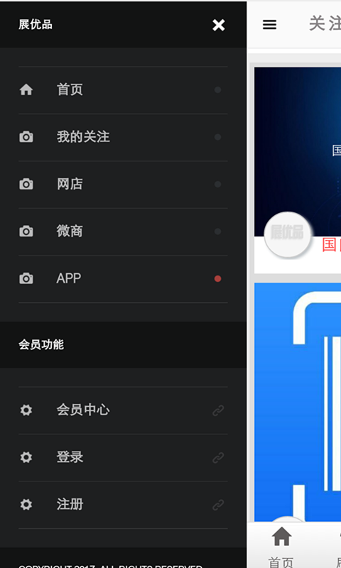 展优品