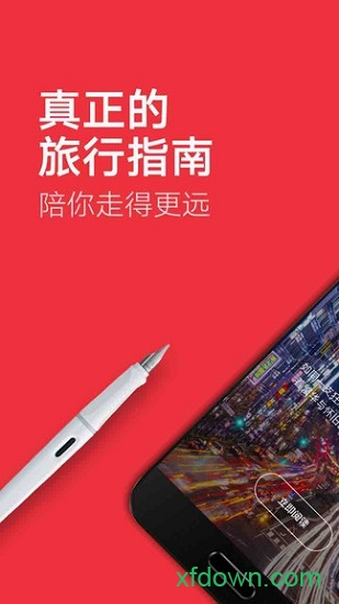 穷游锦囊 穷游锦囊