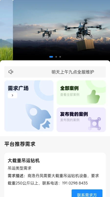 飞手帮 飞手帮