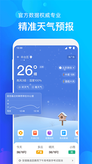 手机天气预报软件 手机天气预报软件