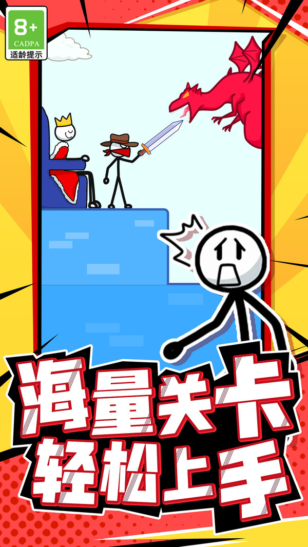 火柴人头脑风暴