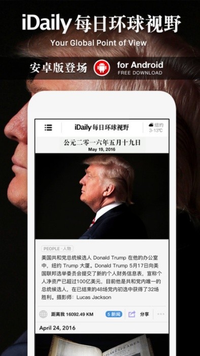 idaily每日环球视野