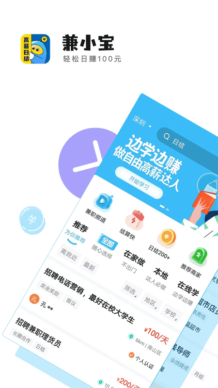 兼小宝兼职(优质兼职岗位查找软件) v1.3.3 安卓版