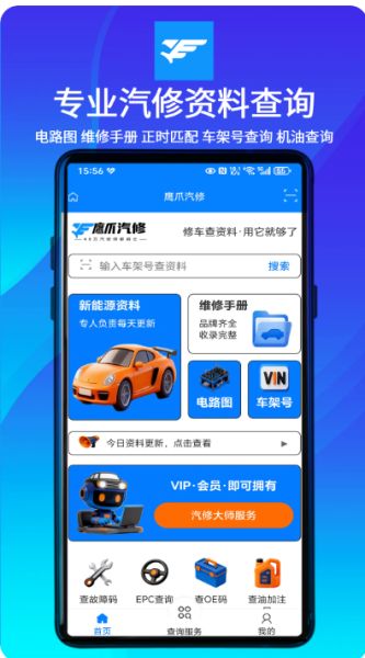 鹰爪汽修 v1.0.2 最新安卓版