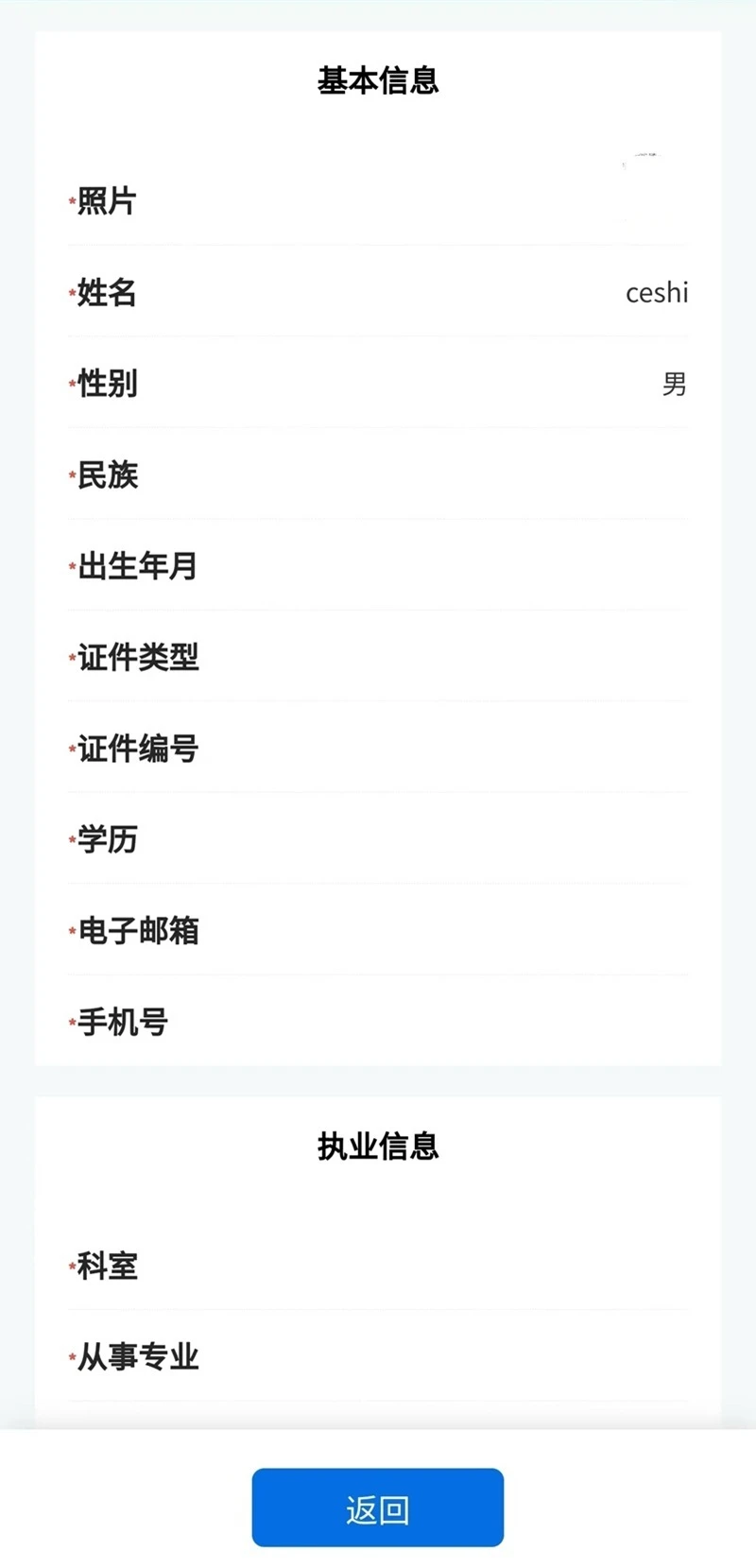 医师定期考核
