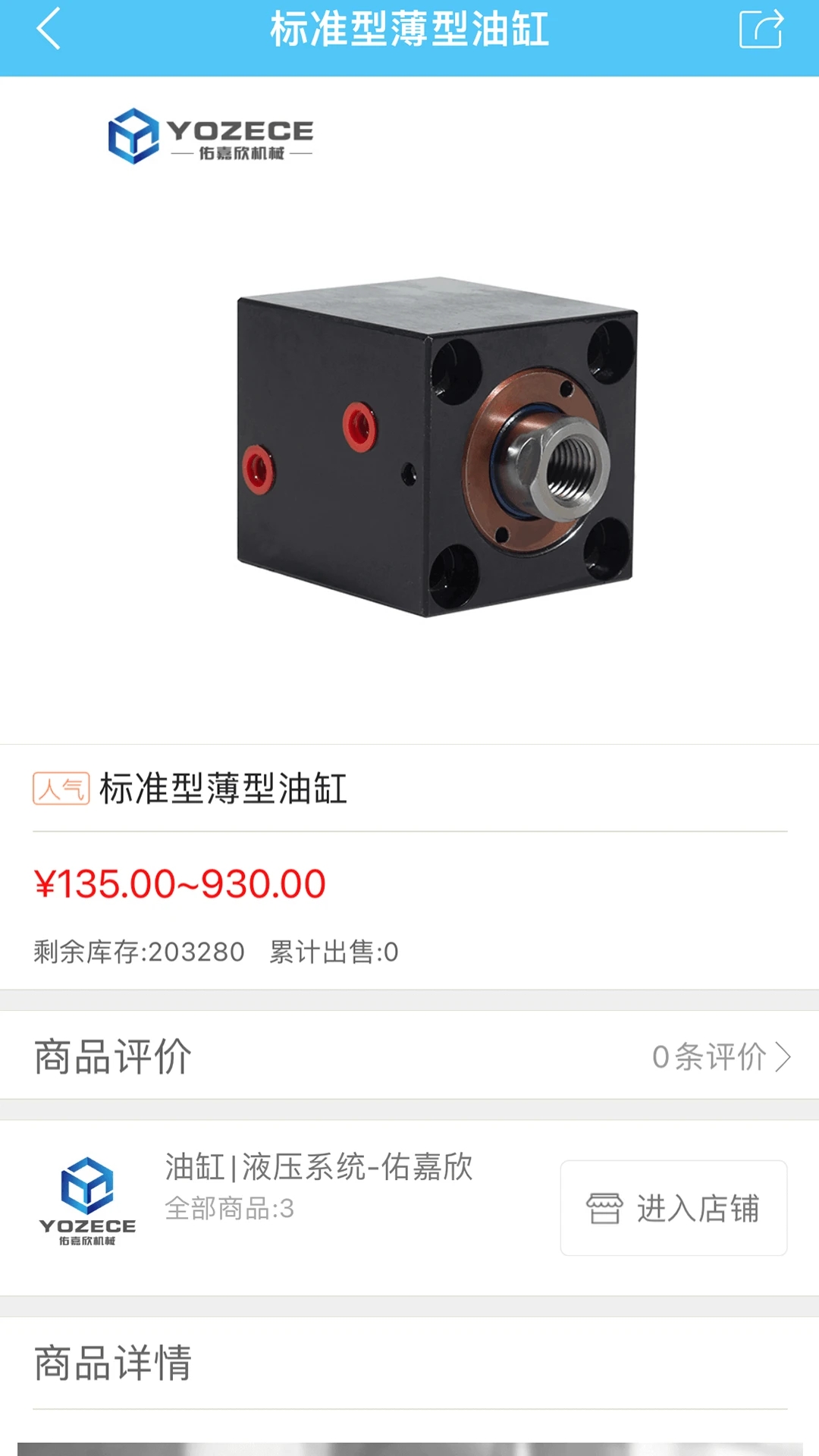 佑嘉欣油缸 佑嘉欣油缸