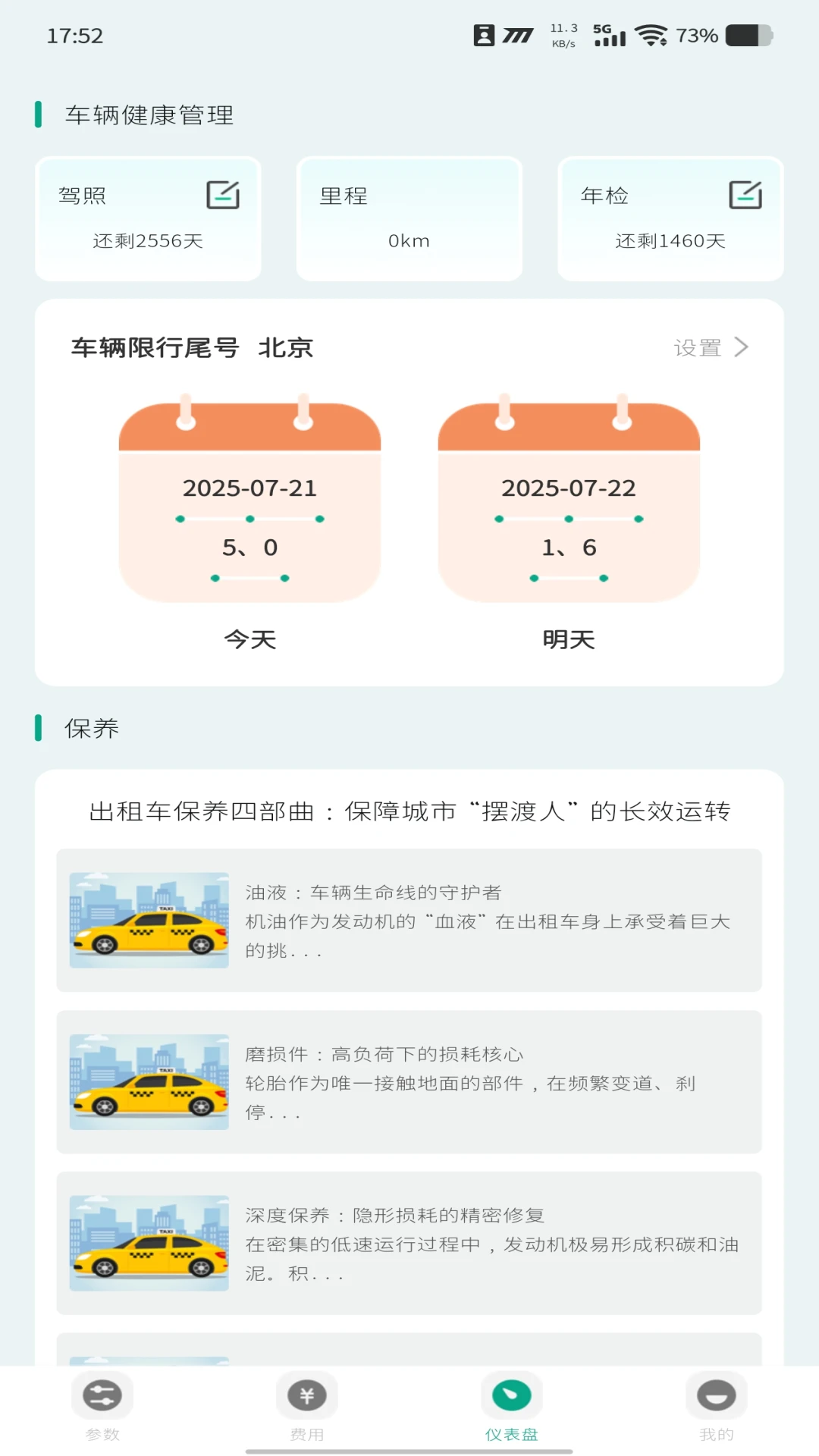 出租的士计价器