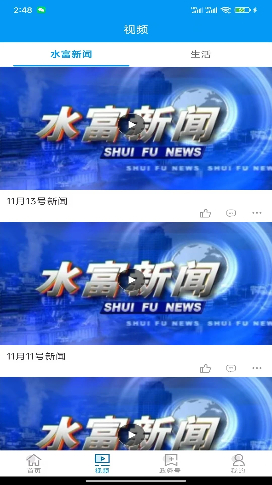 水富融媒