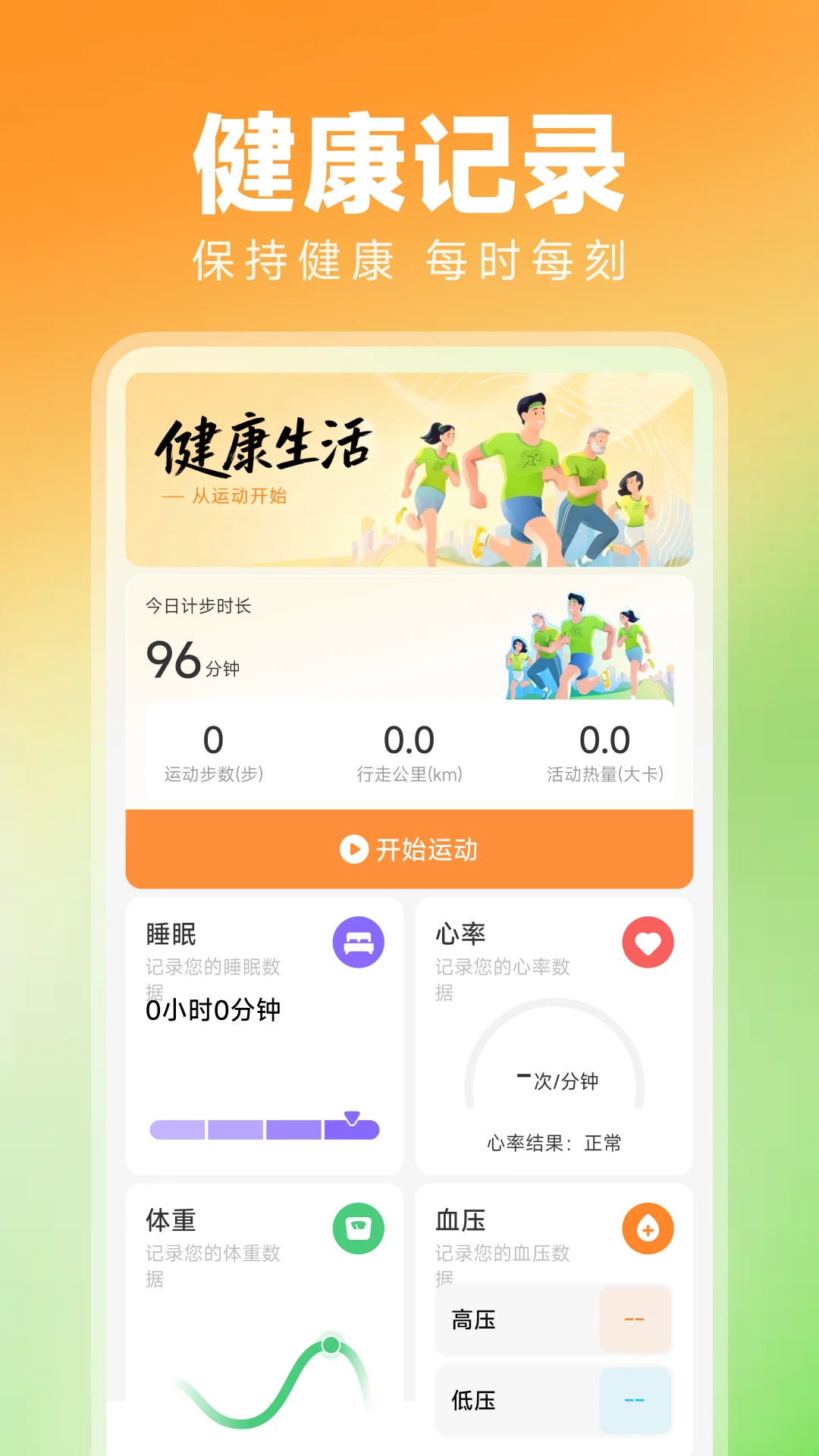 走路天天运动