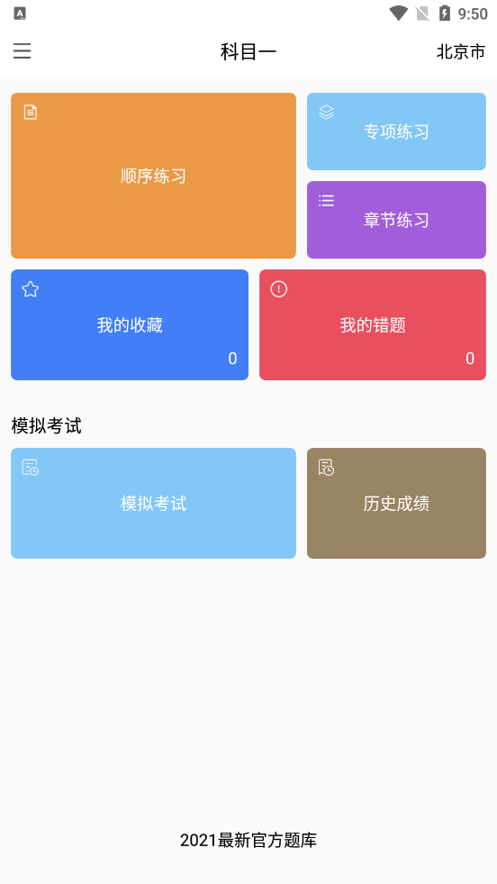 易考驾照
