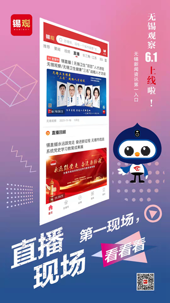 无锡观察