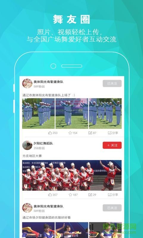 中国广场舞iphone