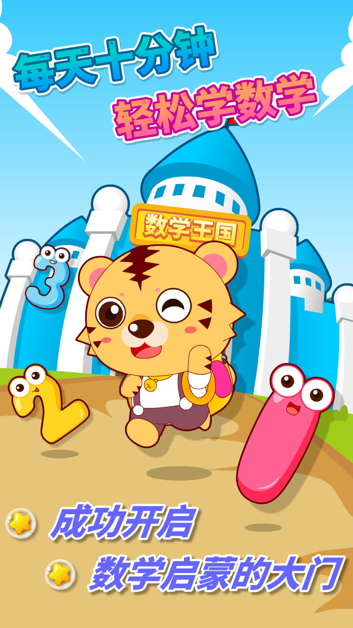咪启幼儿数学 咪启幼儿数学