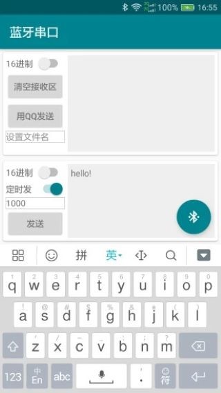 蓝牙串口 最新版v1.0