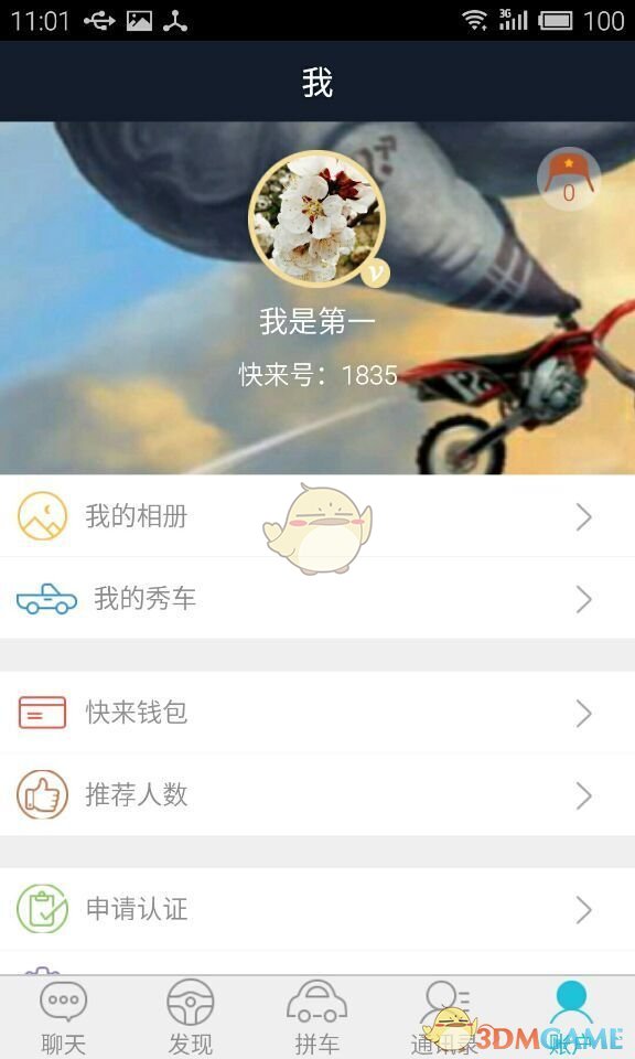 快来拼车 快来拼车