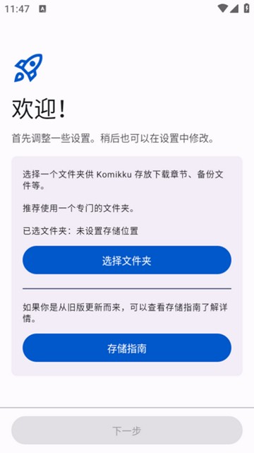 Komikku漫画阅读器 安卓最新版v1.11.2
