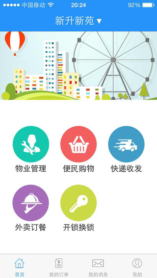 沙丁鱼智慧社区
