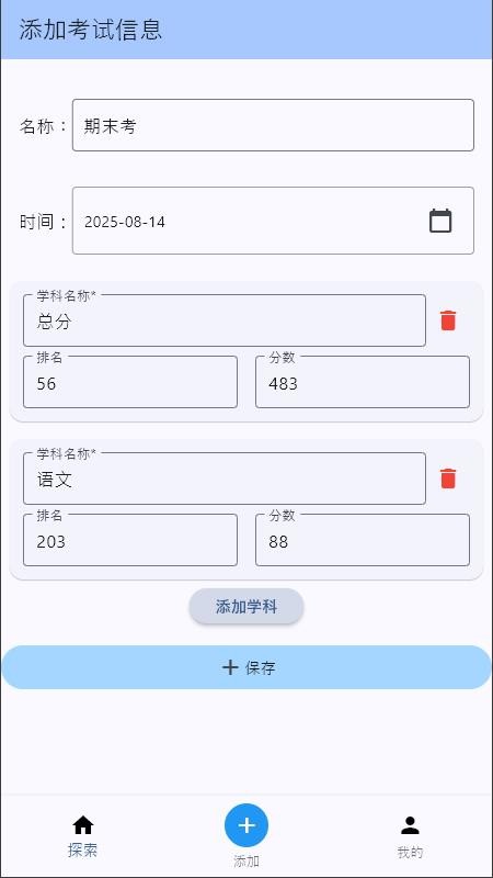 电子成绩单