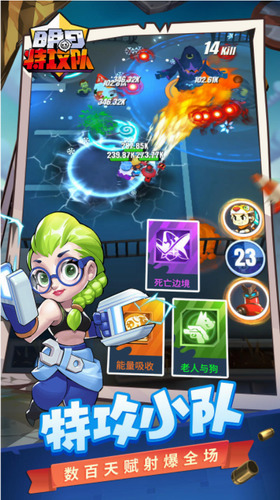 明日特攻队 明日特攻队