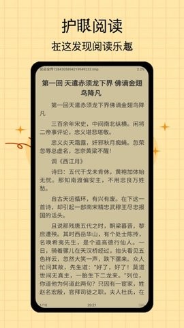 开源阅读极速版