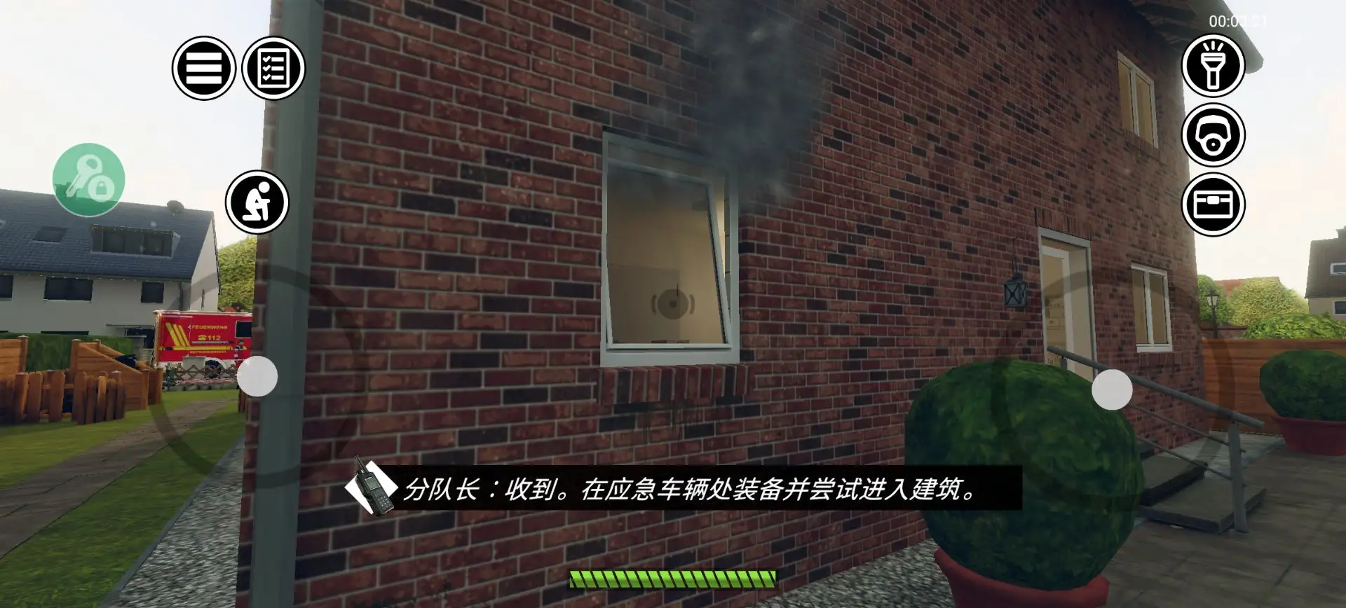 消防小队