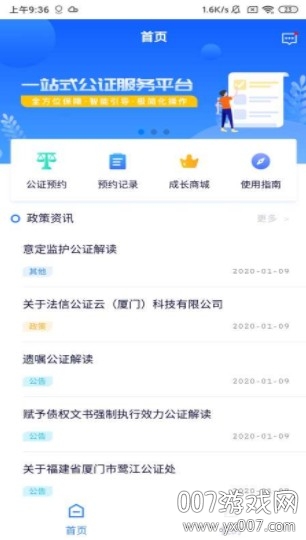 公证在线