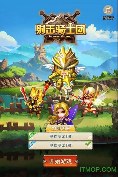 射击骑士团h5