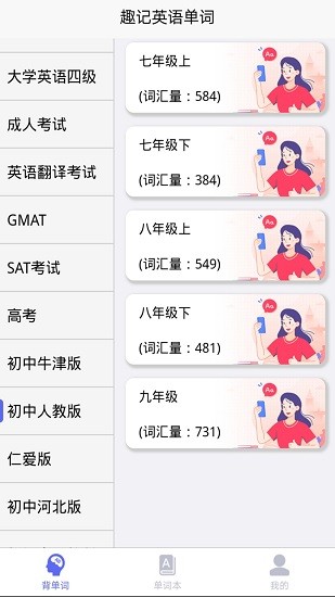 托福单词汇