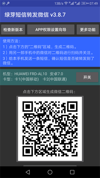 微商朋友圈一键转发 安卓版v9.9.1.7