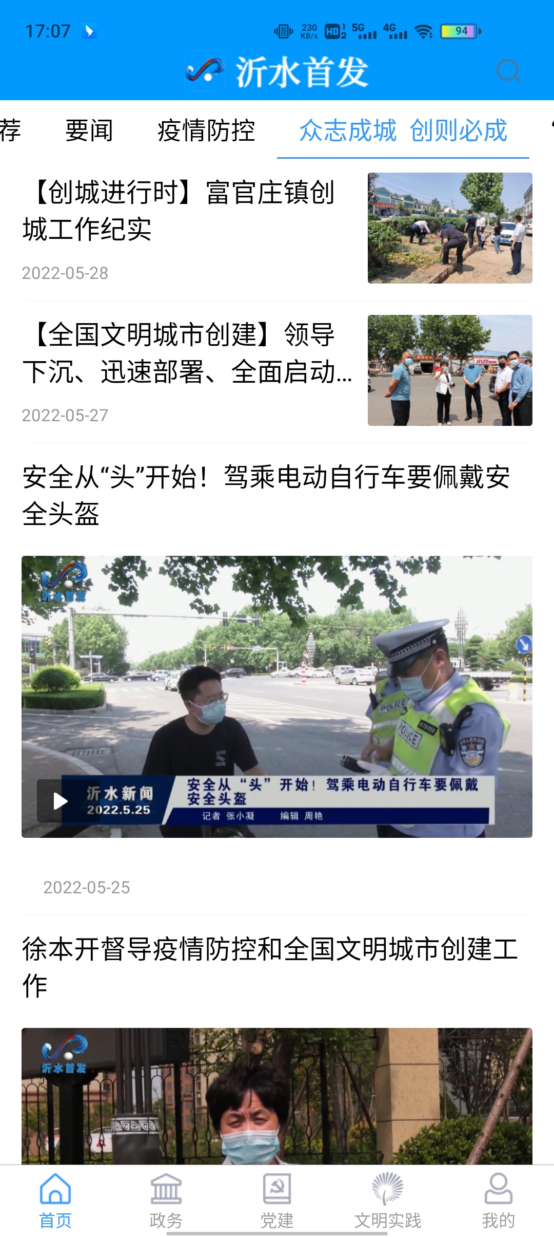 沂水首发
