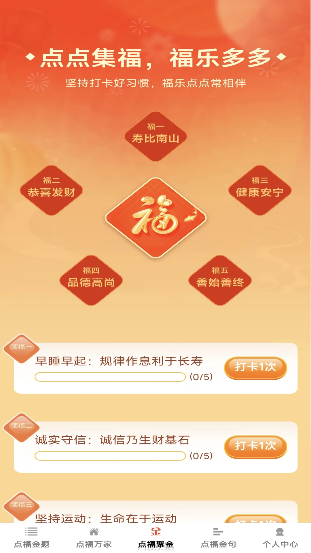 点福成金