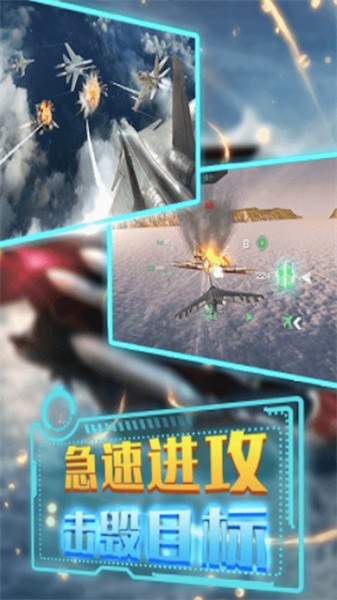强袭战机